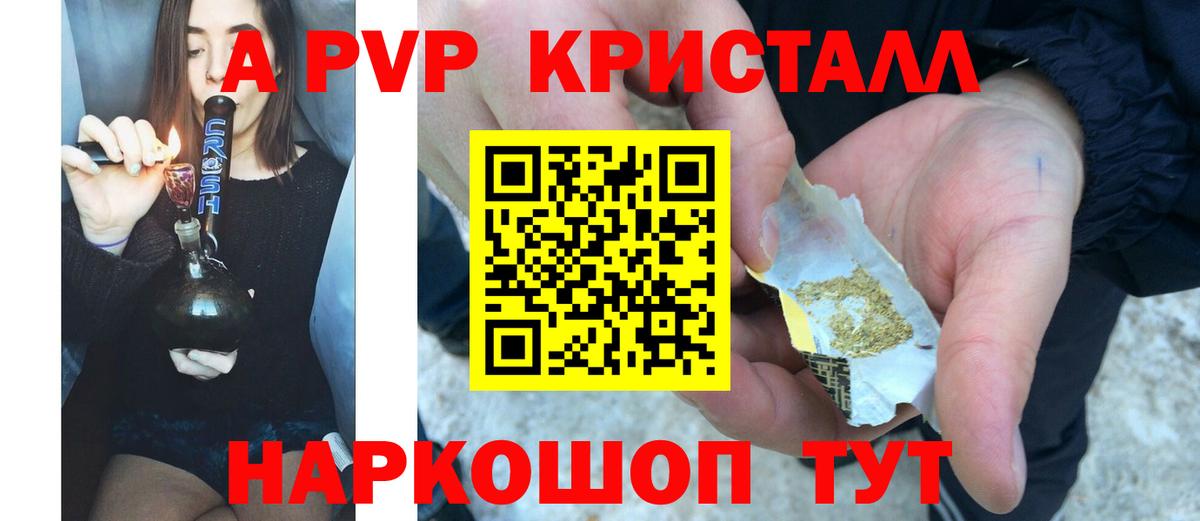 Геленджик  Альфа ПВП кристаллы  Вход с VPN 