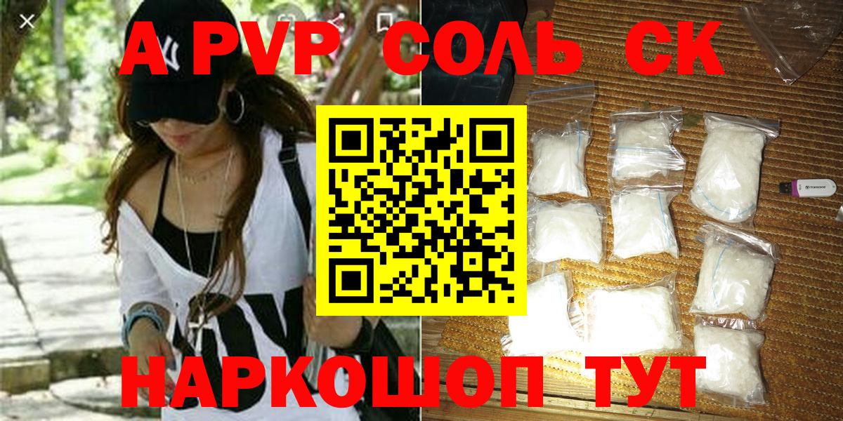 APVP крисы CK Геленджик