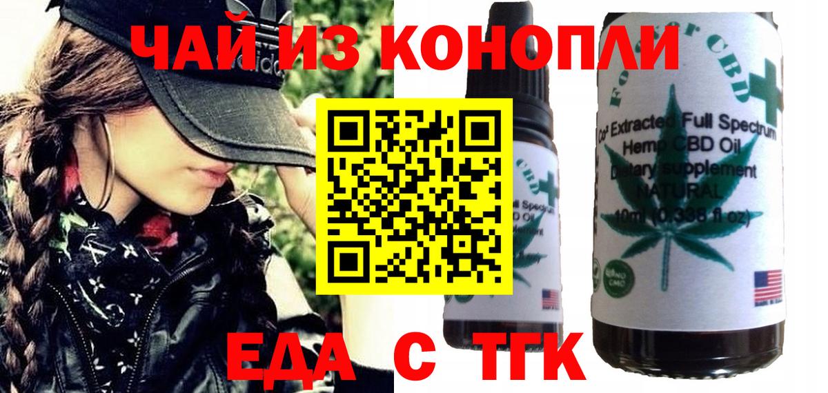 Еда ТГК марихуана  Вход с VPN  Геленджик 