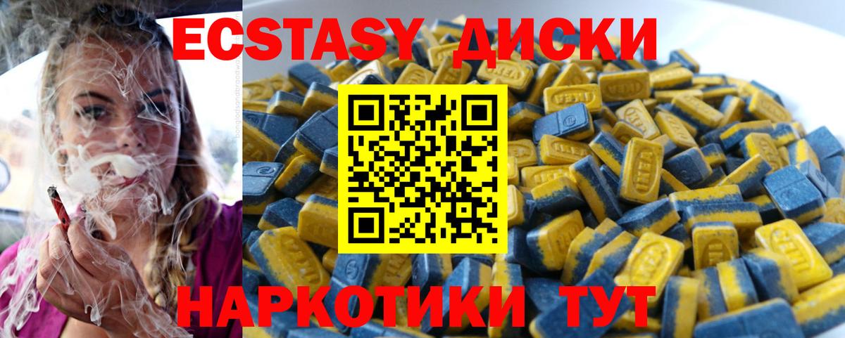 Экстази диски Геленджик