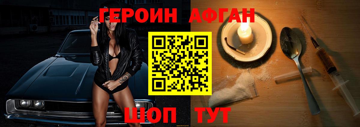 Геленджик  ГЕРОИН афганец  ГЕРОИН  Вход с VPN 
