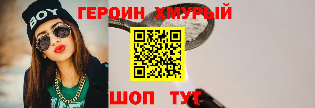 ГЕРОИН белый Геленджик