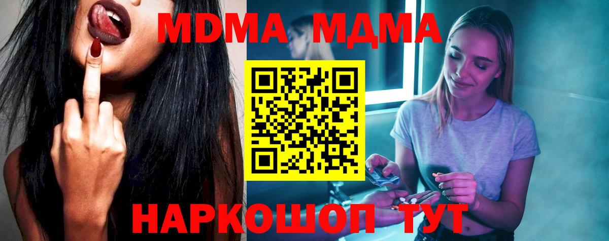 МДМА молли  Вход с VPN  Геленджик  MDMA молли 