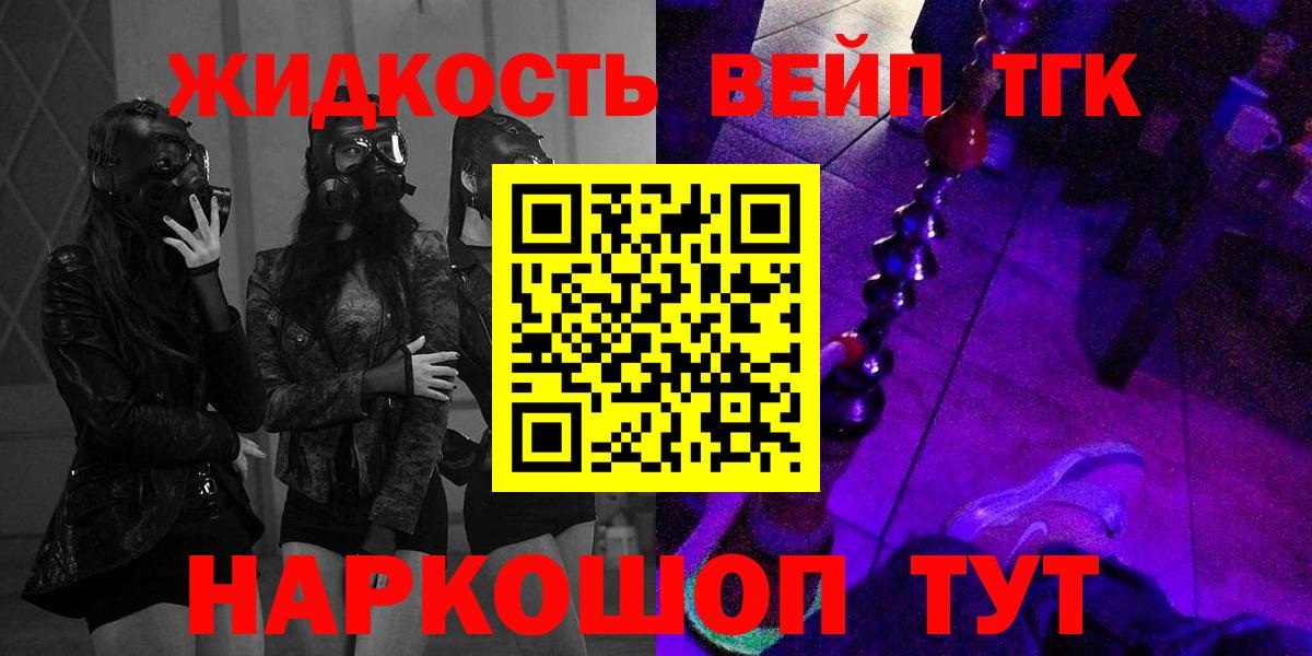 Геленджик  ТГК гашишное масло  Вход с VPN  ТГК вейп 